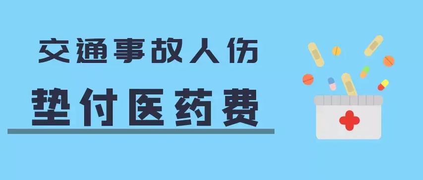 医保垫付需要什么条件「挂急诊钱不够帮垫付医药费」 玻璃规格