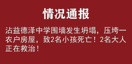 曲靖一中学围墙倒塌：4人被埋，9岁女孩、3岁男孩当场死亡, 你怎么看「房屋倒塌事件」 玻璃