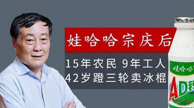 宗庆后首提退休计划，娃哈哈的商业帝国，谁来接班？未来会不会登陆A股上市？你怎么看「宗馥莉高端饮料」 平板玻璃